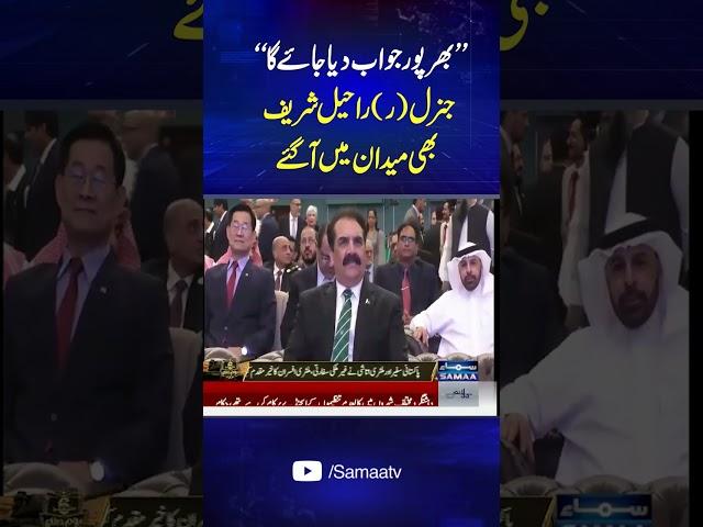 Raheel Sharif Ki Entry | SAMAA TV