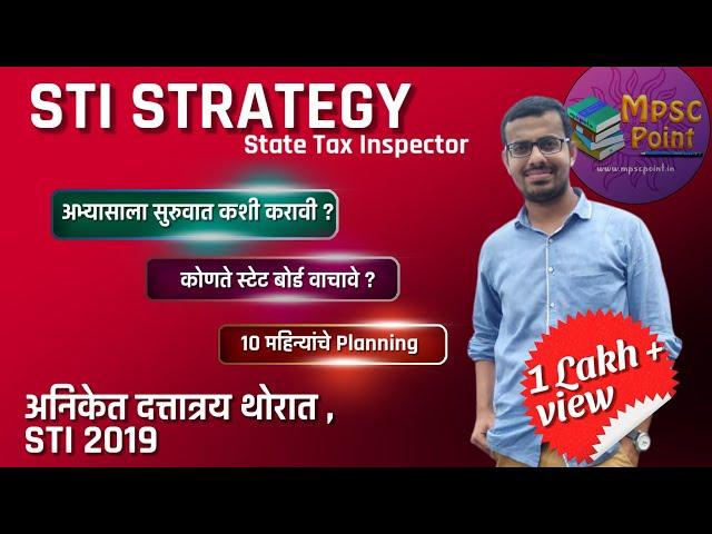 STI strategy | How to start STI preparation | पहिल्याच प्रयत्नात STI बनाल | Aniket thorat,STI 2019