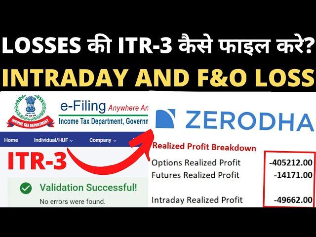 How to File ITR-3 for Intraday, F&O Loss without Audit| Intraday और F&O Losses की ITR कैसे फाइल करे?