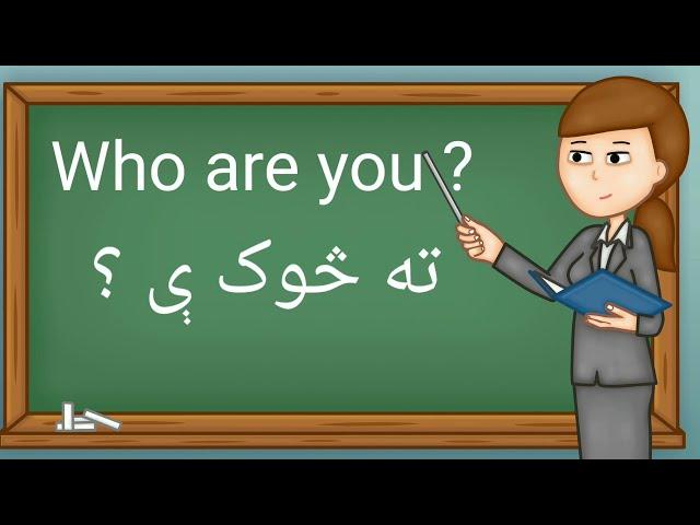 English In Pashto/English grammar in Pashto language