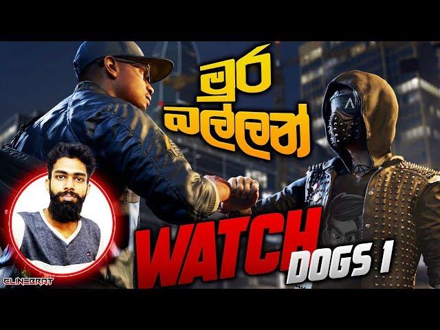 ClineBrat is Live Now Watchdogs Openworld Game Lovers | Sinhala (සිංහල) Live Stream