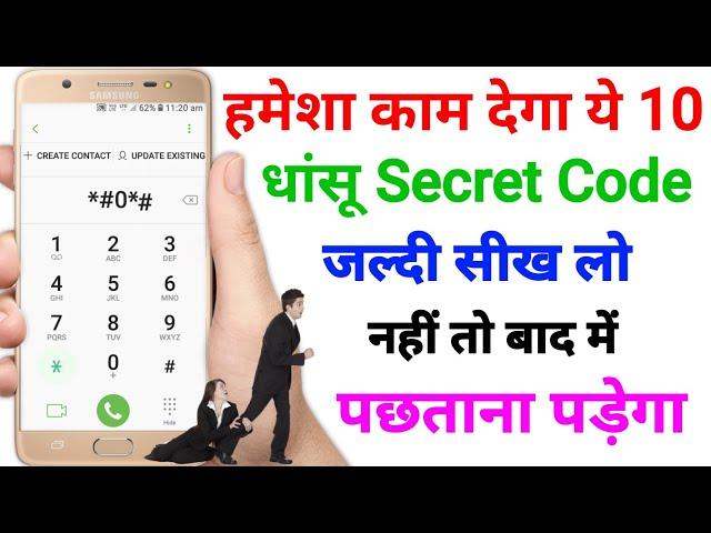 Secret Codes For Android Phone All Mobile in Hindi