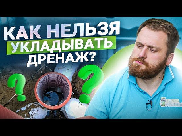 8 ошибок при укладке дренажа. Как избавиться от воды на участке?