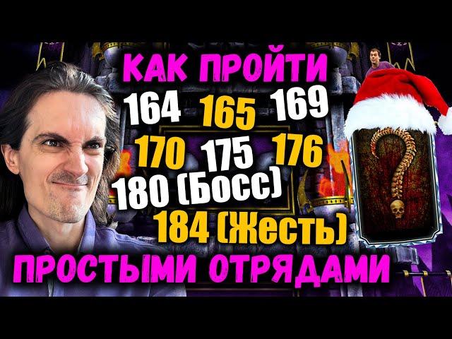 Как пройти бой 164, 165, 169, 170, 175, 176 и 184  Смертельная башня Тёмной Королевы в MK Mobile