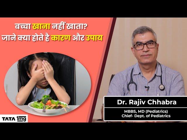 Kids Appetite: बच्चों की भूख कैसे बढ़ायें || Ayurvedic and Home Remedies