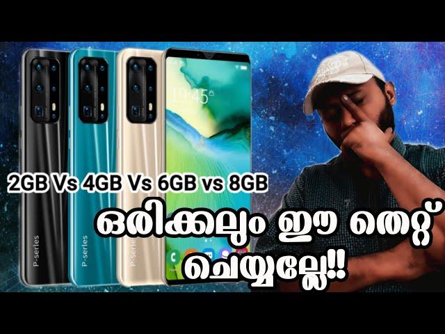 Ram in phone 2GB vs 4GB vs 6GB vs 8GB. എത്ര GB Ram ഫോണിൽ വേണം? ഈ തെറ്റ് ഒരിക്കലും ചെയ്യരുത്..