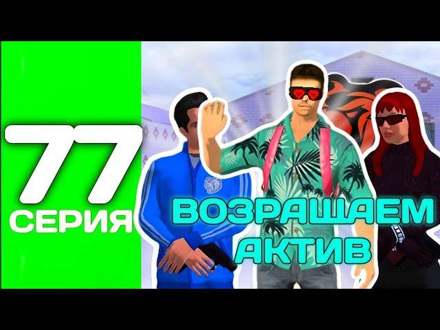 ПУТЬ ТОП 1 ФАМЫ С НУЛЯ #77 - ПЕРВАЯ ПРЕДНОВОГОДНЯЯ СЕРИЯ