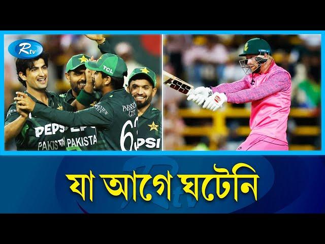 যেখানে আলাদা পাকিস্তান | Pakistan Cricket Team | Rtv News