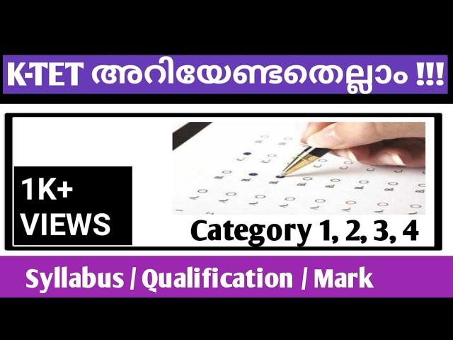 ktet അറിയേണ്ടതെല്ലാം | ktet categories | syllabus, qualification, mark included