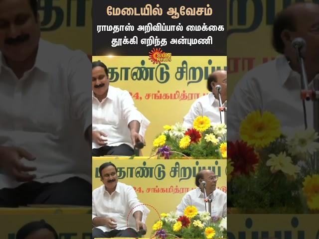 PMK | Anbumani Ramadoss | Ramadoss | Clash | Executive Appointment | Shorts | Sun News