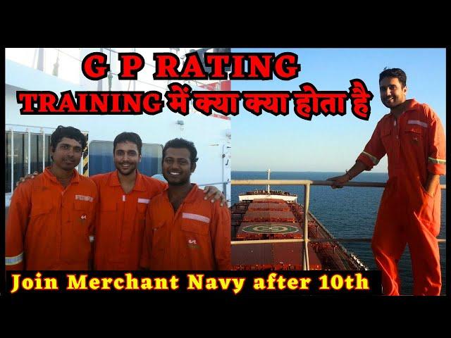 GP RATING || TRAINING || MERCHANT NAVY || AFTER 10TH ||