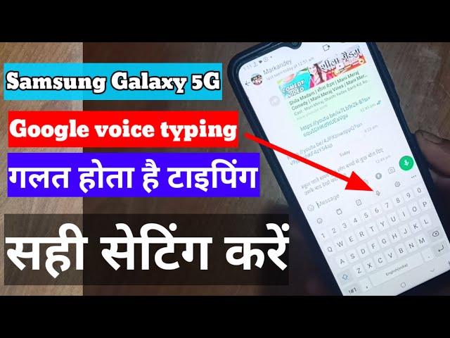 Google voice typing Samsung Galaxy f15 5G | Samsung 5G mobile mein voice typing setting