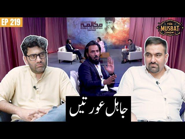Kya Pakistan Mey 95% Khawateen JAHIL hai? | Sahil Adeem Fight With Girl | The Musbat Show - Ep 219