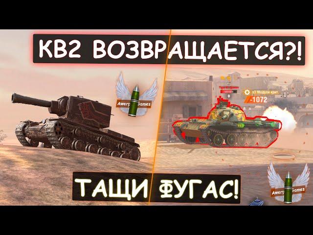 This is what happened to LEGEND WOT BLITZ! KV2 in 2022!