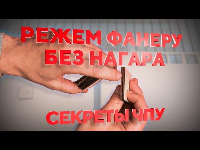 Как резать фанеру без нагара? Какой мощности выбрать компрессор для лазерной СО2 резки?