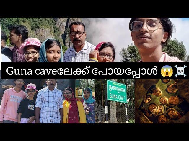 കൊടൈക്കനാലിൽ നിന്നും GUNA CAVEലേക്ക് | Rj World | #devilskitchen #kodaikanal #gunacaves #familyvlog