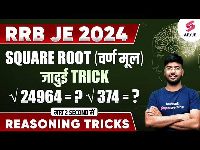 RRB JE 2024 Reasoning Tricks Square and square root | RRB JE 2024 Reasoning By Saurav Sir