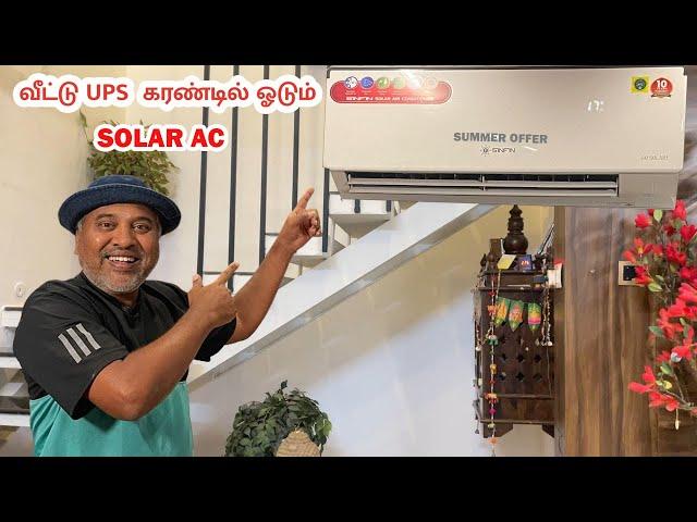 Air Cooler Current - ல் ஓடும் Solar Ac Call 75300 79298, 95144 79298 | Sakalakala Tv | #solarac