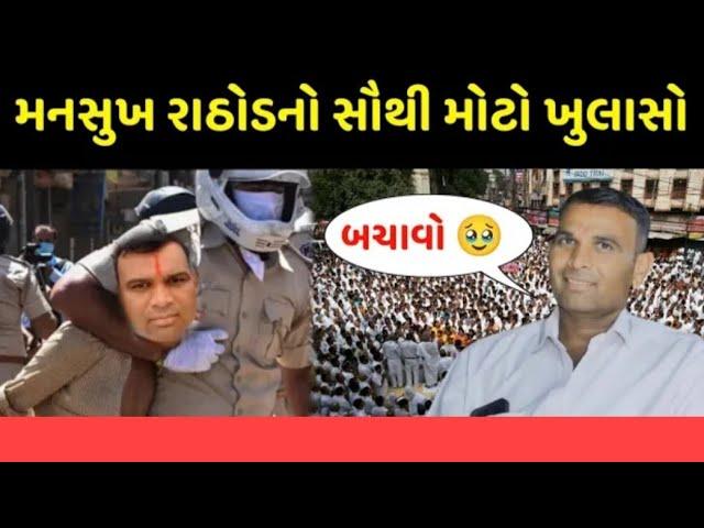  મનસુખ રાઠોડ સમાચાર | લાઈવ સંવાદ #મનસુખરાઠોડ