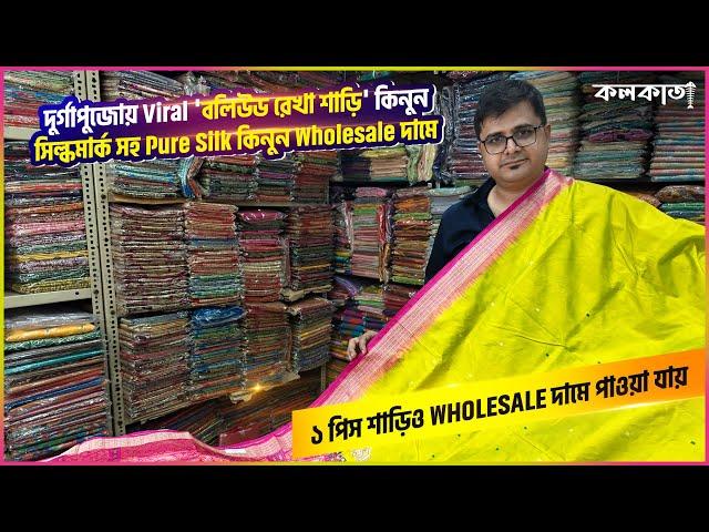 Barabazar Wholesale Saree Market Cheapest Price  Silk Kota Gadwal Katan Durga Puja Sari Collection