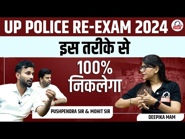 UP Police Constable Re Exam 2024 | Exam कैसे Crack करें | Tips & Strategy