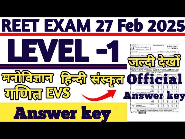 REET Exam 2025 LEVEL -1 Complete Answer key solution || Official Answer key 27 feb First Shift