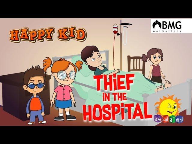 Happy Kid | Thief in the Hospital | Episode 113 | Kochu TV | Malayalam