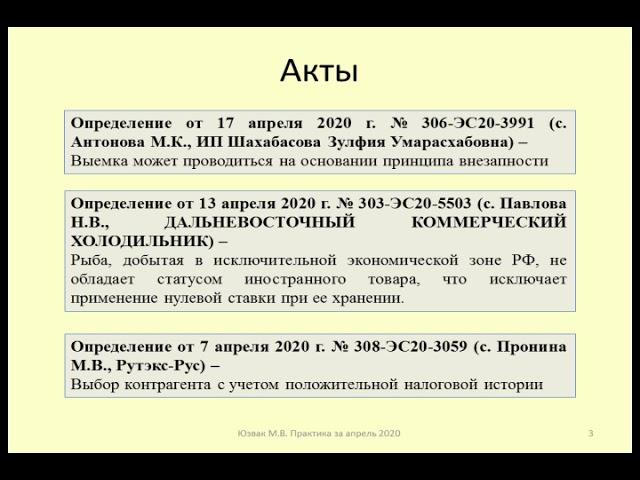 Судебная практика по налогам за апрель 2020 / Tax litigation for April 2020