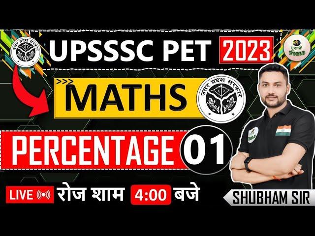 Upsssc pet प्रतिशत क्लास=01 upsssc pet maths class 01 #pet #maths