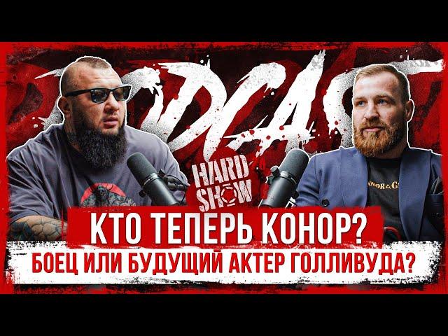 Шовхал VS Конор VS Пахан - бой на КУЛАКАХ. Съемка в ФИЛЬМЕ. Свой ВИСКИ. Путь от Приюта до Звезды.