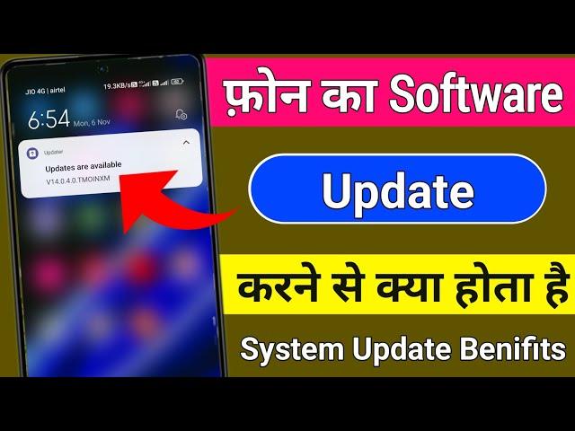 software update karne se kya hota hai || system update karne se kya hota hai || mobile update