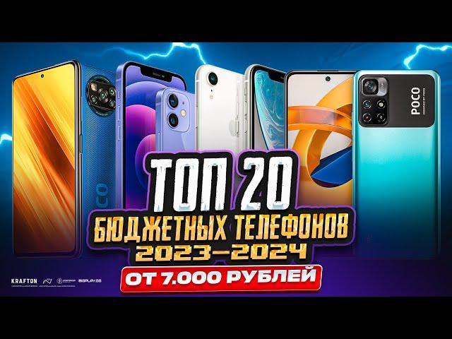 ТОП 20 БЮДЖЕТНЫХ ТЕЛЕФОНОВ ДЛЯ PUBG MOBILE 2024! ЛУЧШИЙ ДЕШЕВЫЙ ТЕЛЕФОН ДЛЯ ПУБГ МОБАЙЛ! ПАБГ МОБАЙЛ