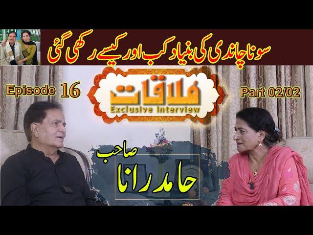 Mulaqat Ep 16 | Hamid Rana aka Sona from Sona Chandi | Razia Malik Productions | Part-02/02