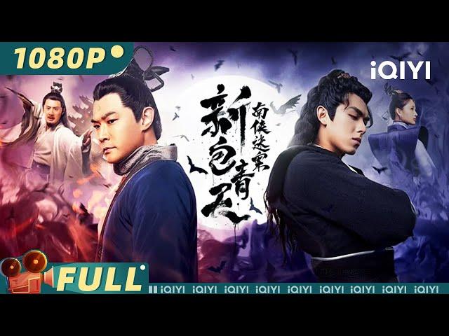 Justice Bao-The Myth of Zhanzhao | Wuxia Mystery | Chinese Movie 2023 | iQIYI MOVIE THEATER