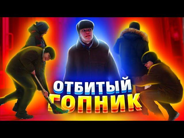 ОТБИТЫЙ ДВОРНИК ПРАНК! РЕАКЦИЯ ЛЮДЕЙ на ВЫХОДКИ ОТСИДЕВШЕГО ВОРА! СПРОСИЛ ЗА ШМОТ у ОФФНИКОВ!