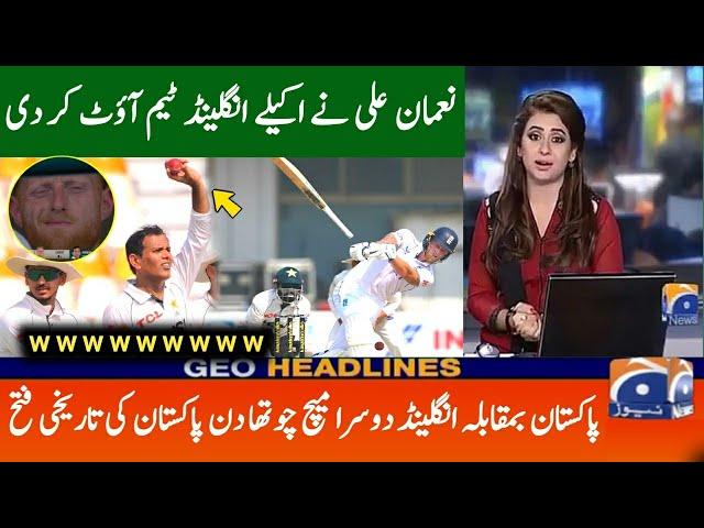 Noman Ali 11 Wickets In Pakistan Vs England 2024 2nd test day 4 | Pak Vs Eng test Series