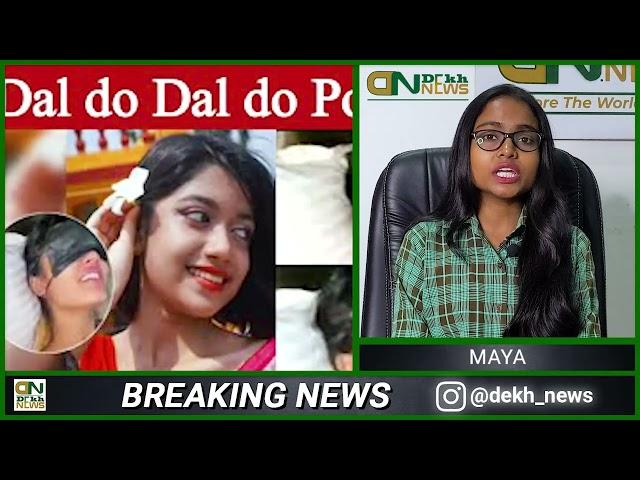 How Dal Do Dal Do Mask Girl Video Leaked Online, Girl Name? Check Full Details In Hindi