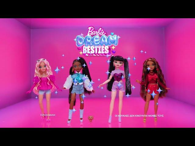 Νέες Κούκλες Barbie Dream Besties