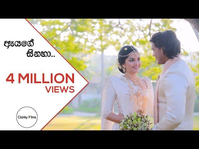 ඇයගේ සිනහා Official Wedding Music Video