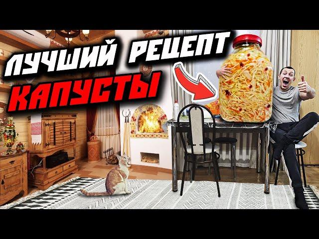 САМАЯ ВКУСНАЯ КВАШЕНАЯ КАПУСТА | ТЫ НИКОГДА НЕ БУДЕШЬ КВАСИТЬ ПО ДРУГОМУ | СЕКРЕТНЫЙ ДЕДУШКИН РЕЦЕПТ