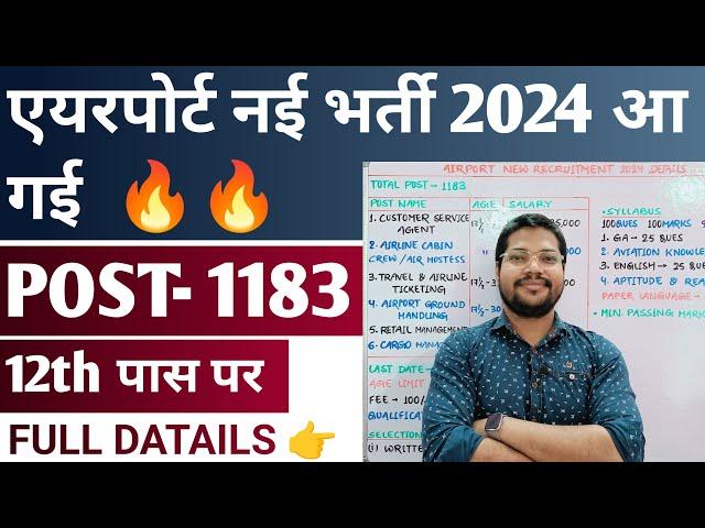 Airport New Private Vacancy 2024 | Airport New Recruitment Age Syllabus Selection Process 2024