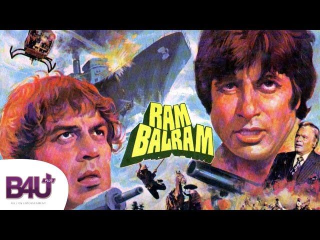 Ram Balram - FULL MOVIE | Amitabh Bachchan, Dharmendra and Rekha