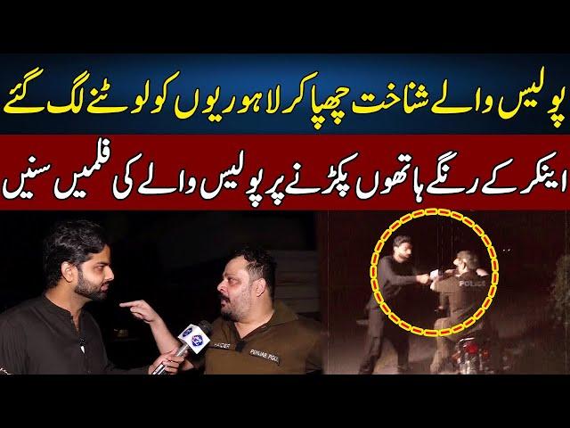 Punjab Police Chor Nikli | Lahore Puchta Hai | Lahore Rang | J22H