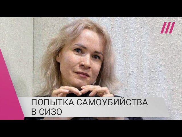 Журналистка из Барнаула перерезала вены в СИЗО. Она проходит обвиняемой по делу о «фейках»