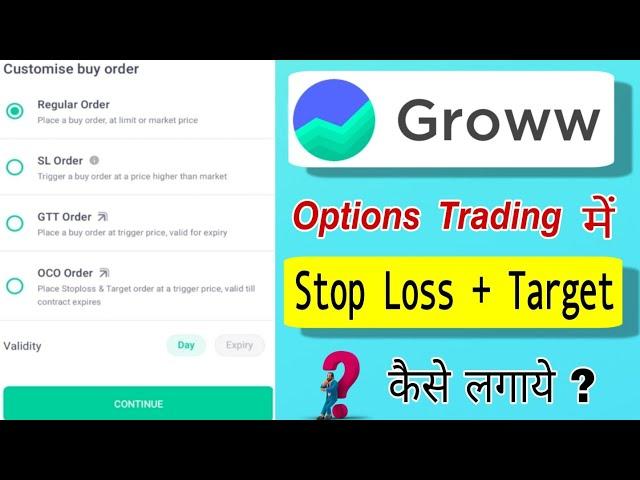 Groww target and stop loss /Groww App stop loss + Target order/ Groww stop loss kaise lgaayen