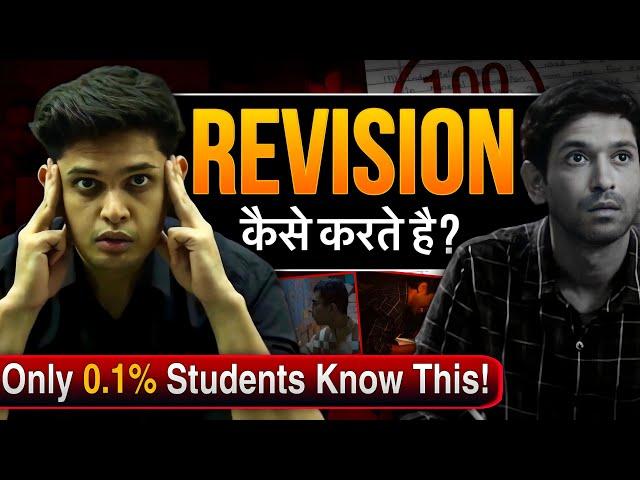 Best Revision Technique For Exams| Remember Everything you Read| Prashant Kirad