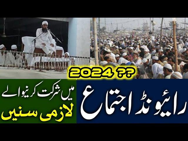 raiwind ijtema molana tariq jameel 2024 ?? Tablighi Bayanaat Official