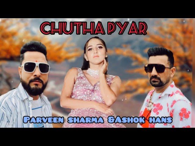 Chutha Pyar || New Dogri Song || Parveen Sharma (Kaka) & Ashok Hans | ft. Mahi || 2021 musical mafia