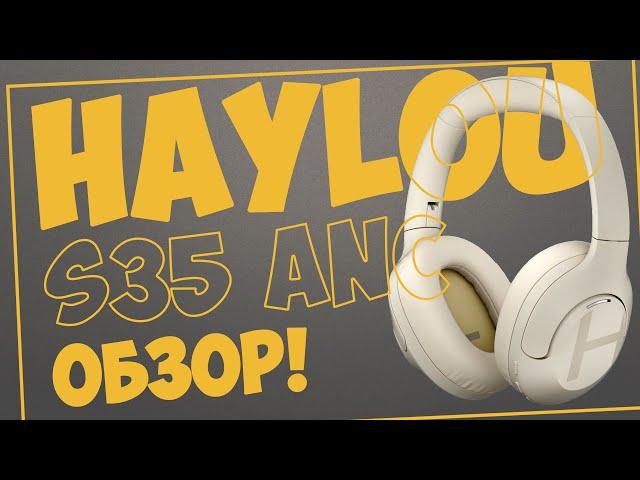 HAYLOU S35 ANC | БЕСПРОВОДНЫЕ НАУШНИКИ | 40MM DINAMIC DRIVER 