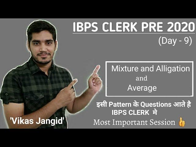 IBPS Clerk Pre 2020 (Day - 9) | Mixture and Alligation | Average